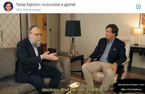 Wawancara Dugin Dengan Jurnalis Tucker Carlson, Apa Yang Mereka Bicarakan?